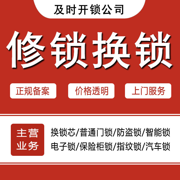衡水武强县24小时上门 [开锁换锁修锁] 防盗门·保险柜·汽车锁